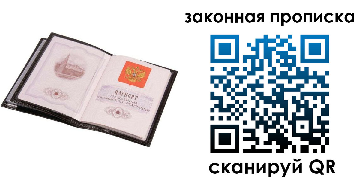 прописка 2025 в Александрове